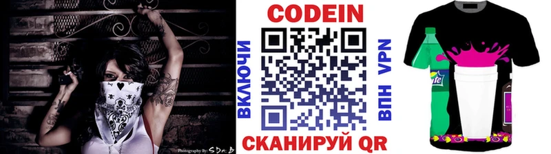 Codein напиток Lean (лин)  Купить закладки  Заволжск 